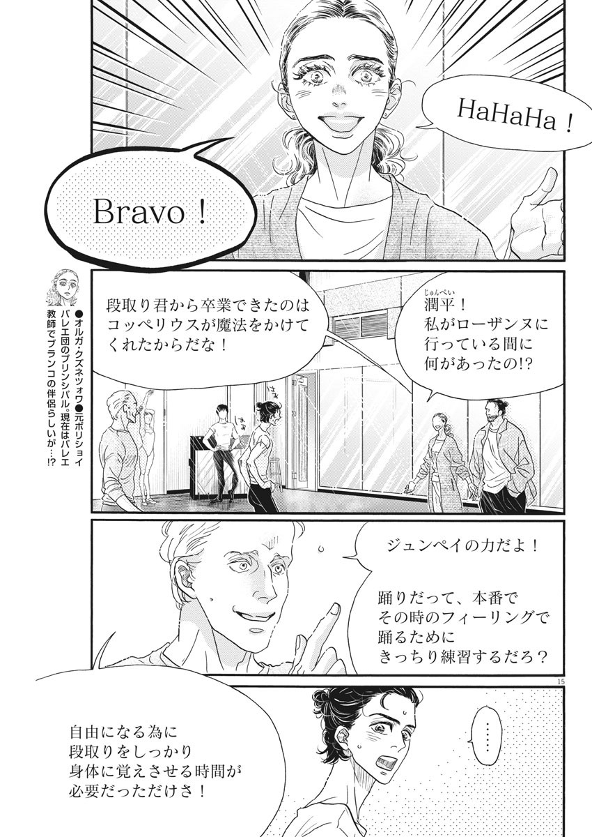 Dance Dance Danseur Chap 190 - Next Chap 191