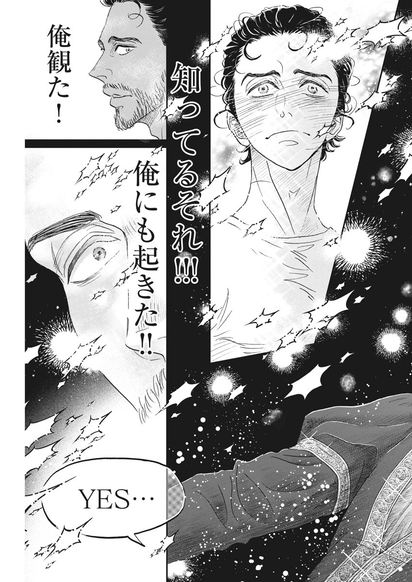 Dance Dance Danseur Chap 190 - Next Chap 191