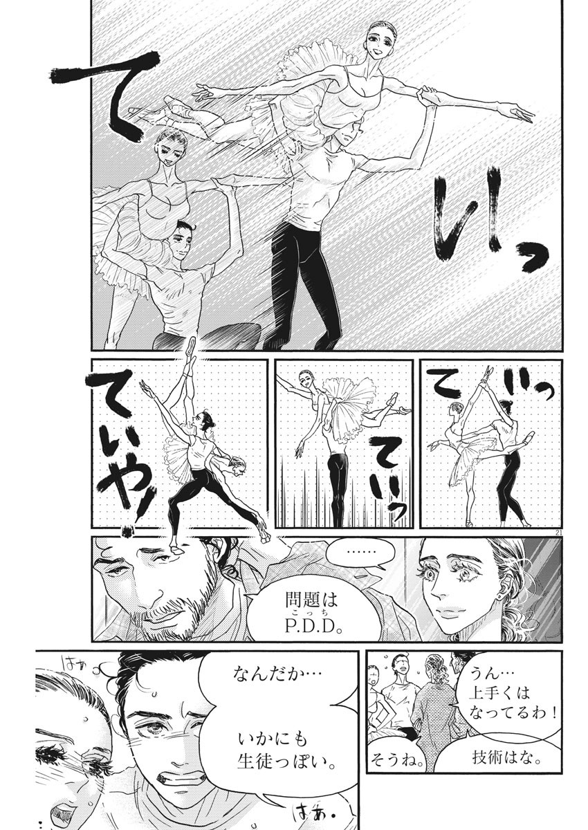 Dance Dance Danseur Chap 190 - Next Chap 191