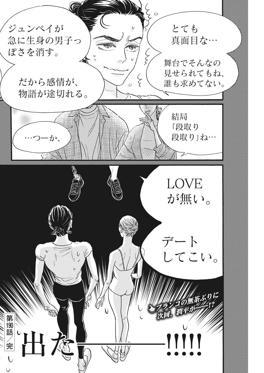 Dance Dance Danseur Chap 190 - Next Chap 191