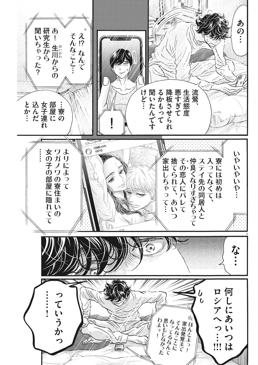 Dance Dance Danseur Chap 190 - Next Chap 191