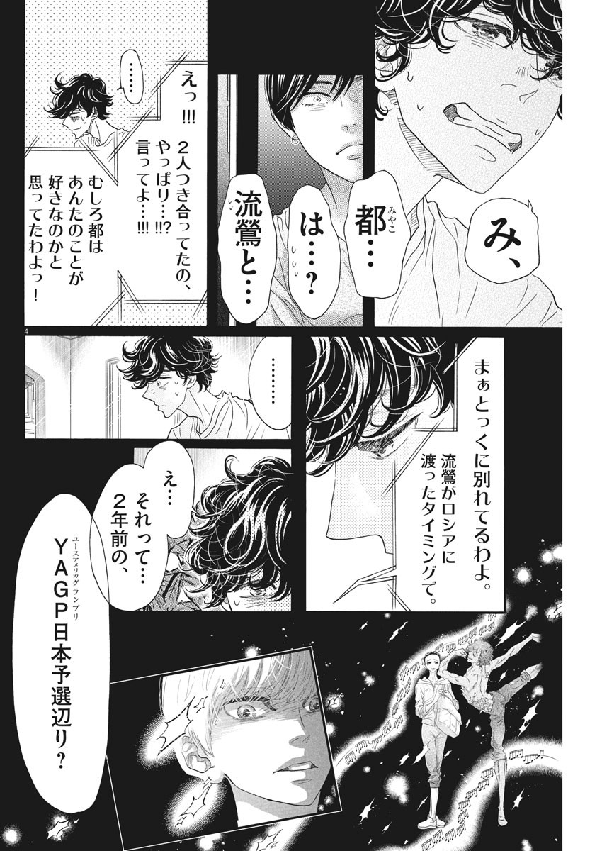 Dance Dance Danseur Chap 190 - Next Chap 191