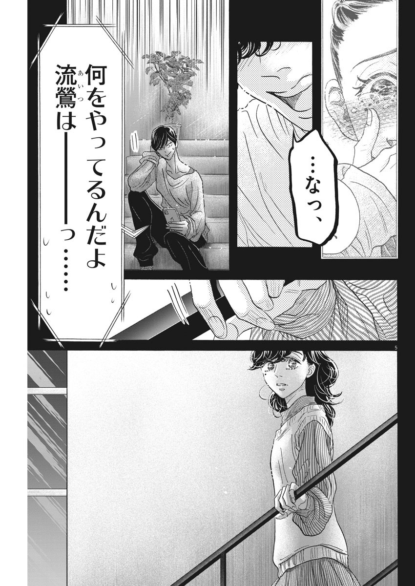 Dance Dance Danseur Chap 190 - Next Chap 191
