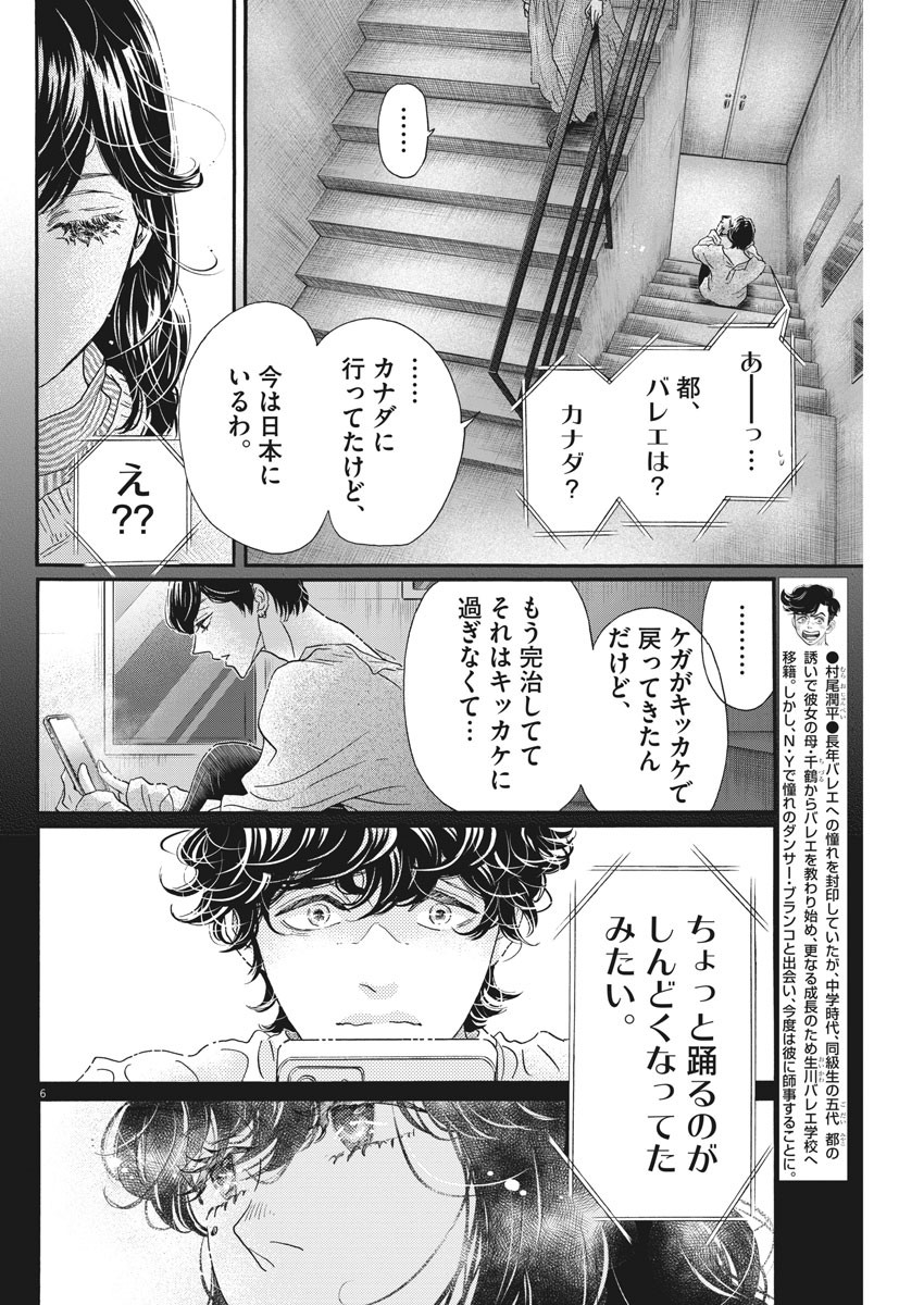 Dance Dance Danseur Chap 190 - Next Chap 191