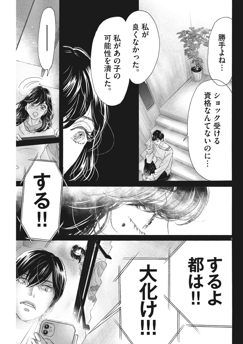 Dance Dance Danseur Chap 190 - Next Chap 191