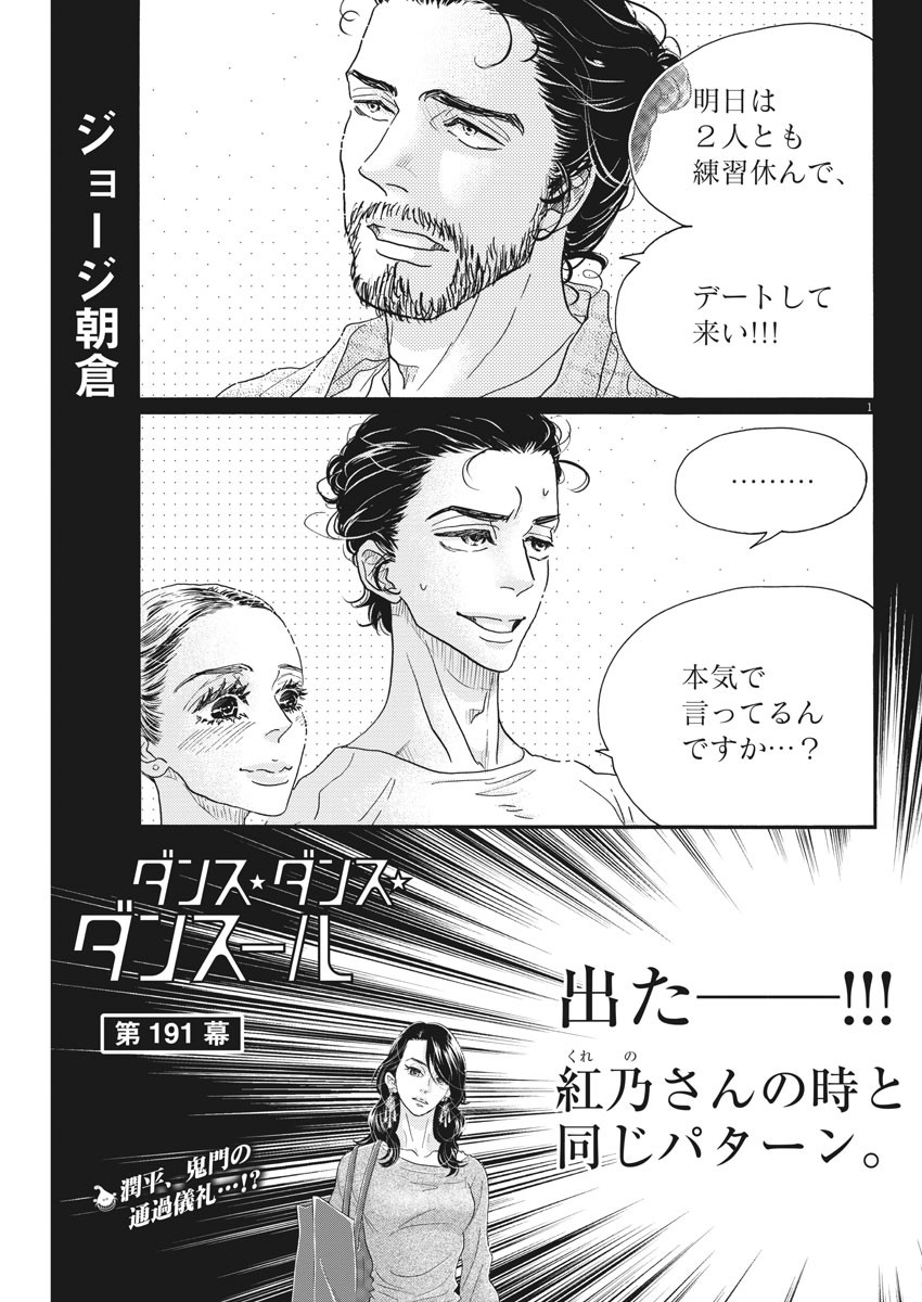 Dance Dance Danseur Chap 191 - Next Chap 192