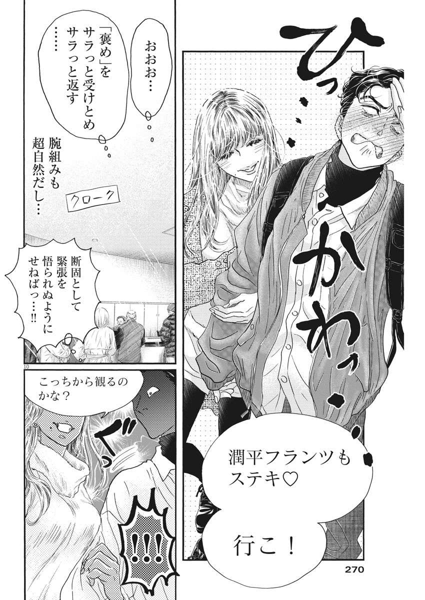 Dance Dance Danseur Chap 191 - Next Chap 192