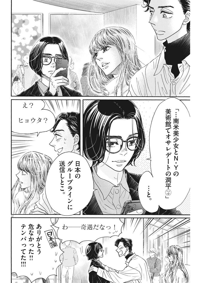 Dance Dance Danseur Chap 191 - Next Chap 192