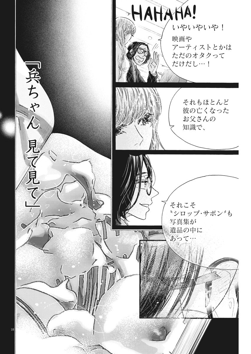 Dance Dance Danseur Chap 191 - Next Chap 192