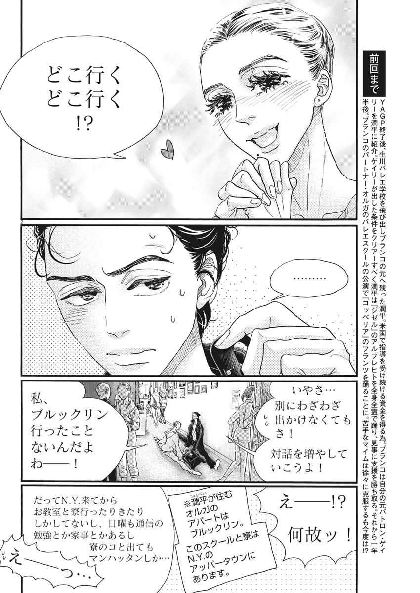 Dance Dance Danseur Chap 191 - Next Chap 192