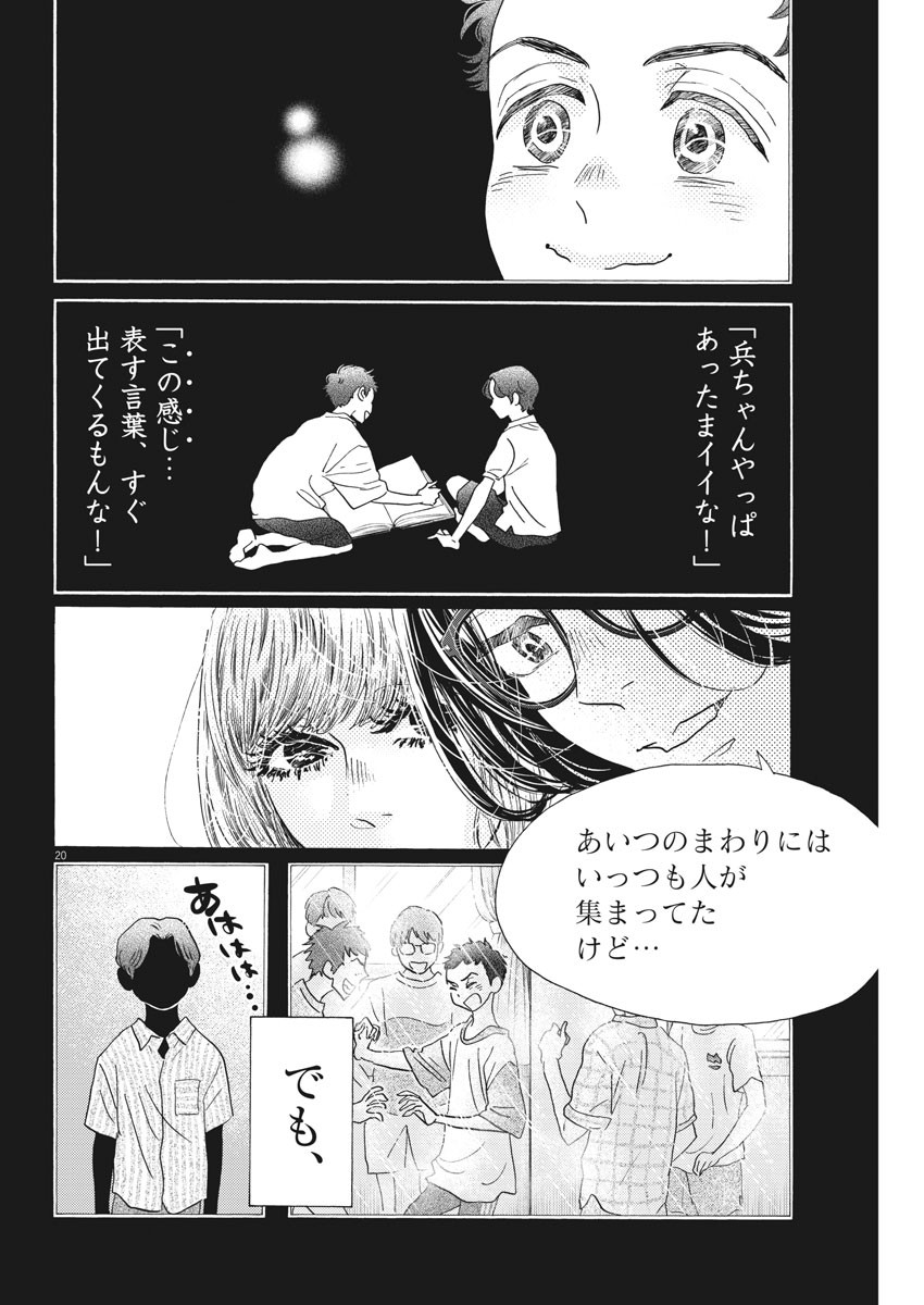 Dance Dance Danseur Chap 191 - Next Chap 192