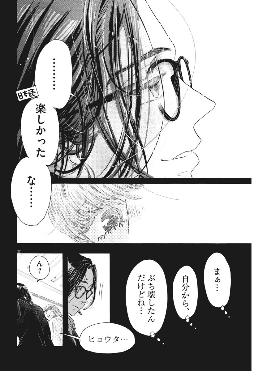 Dance Dance Danseur Chap 191 - Next Chap 192