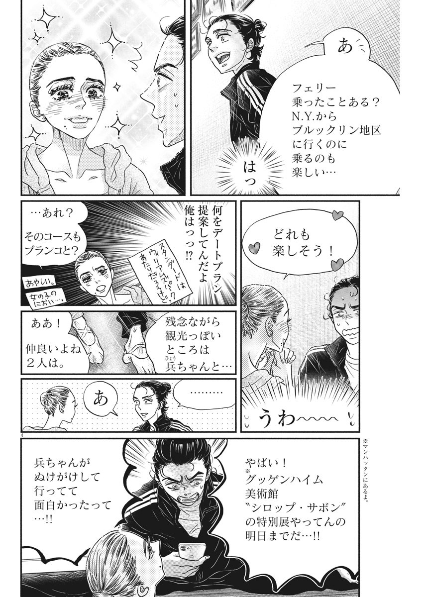 Dance Dance Danseur Chap 191 - Next Chap 192