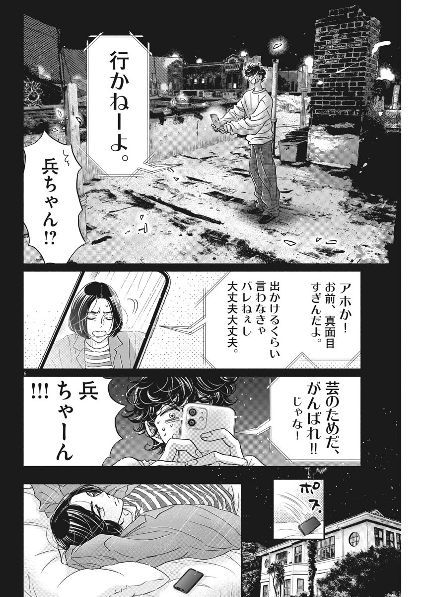 Dance Dance Danseur Chap 191 - Next Chap 192