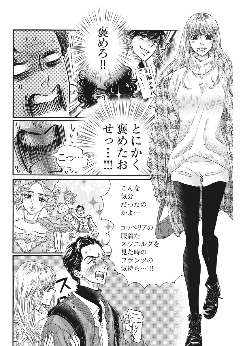 Dance Dance Danseur Chap 191 - Next Chap 192