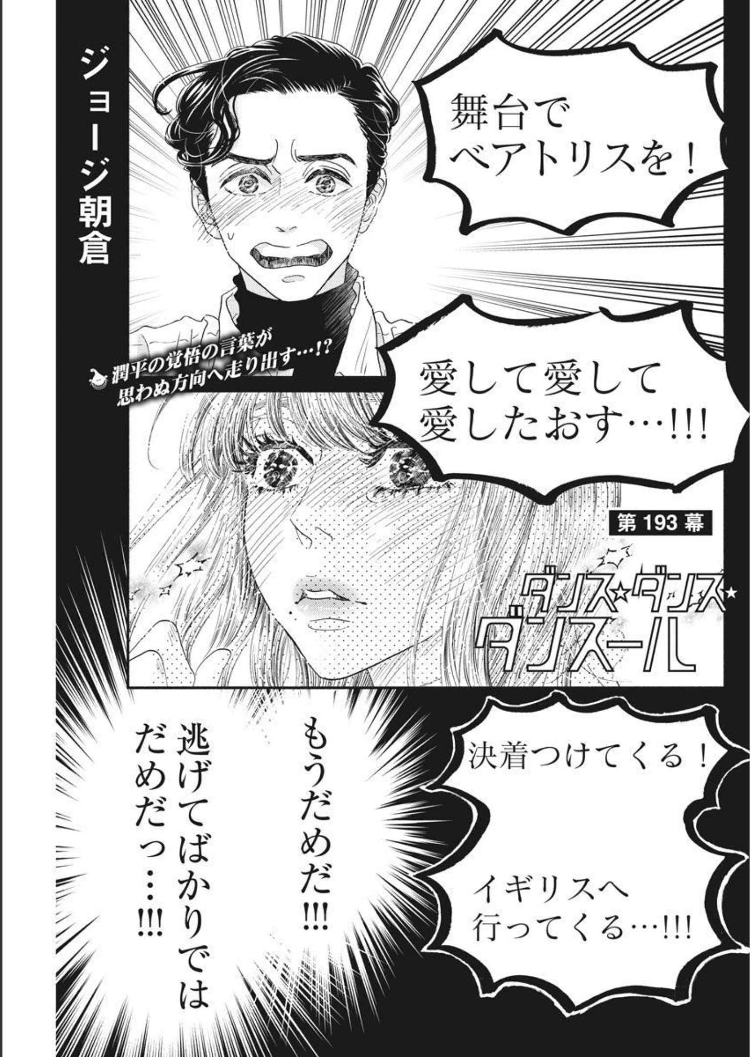 Dance Dance Danseur Chap 193 - Next Chap 194