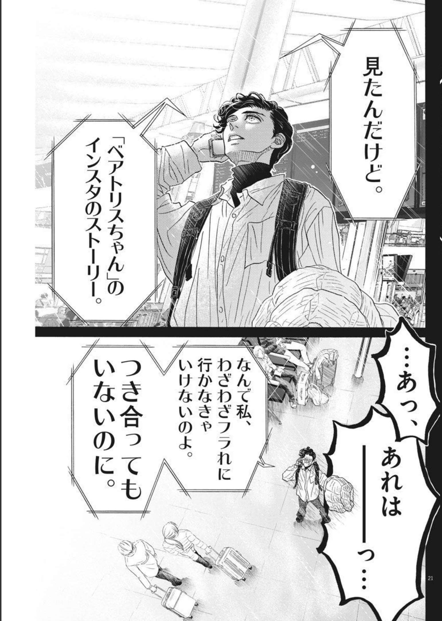 Dance Dance Danseur Chap 193 - Next Chap 194