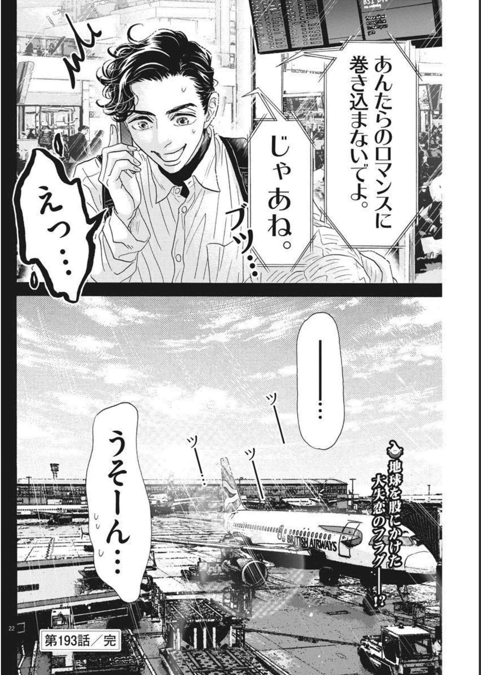 Dance Dance Danseur Chap 193 - Next Chap 194