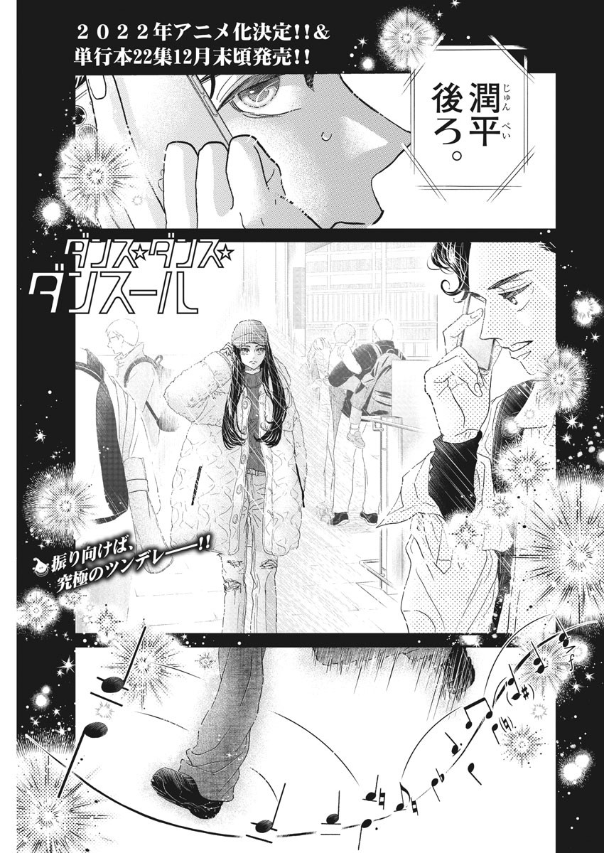 Dance Dance Danseur Chap 195 - Next Chap 196