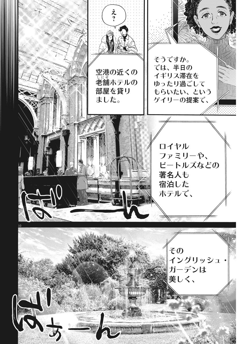 Dance Dance Danseur Chap 195 - Next Chap 196