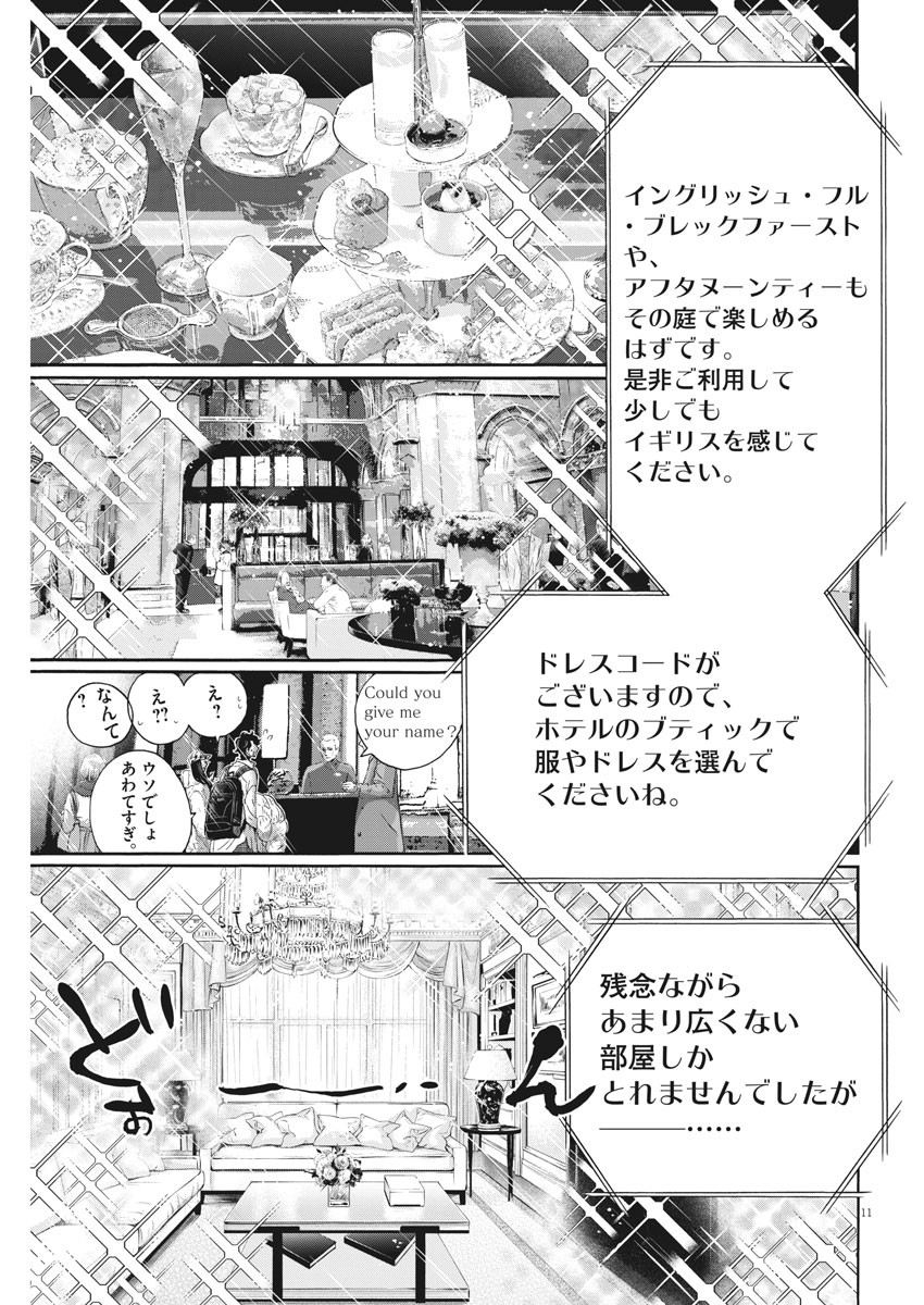 Dance Dance Danseur Chap 195 - Next Chap 196