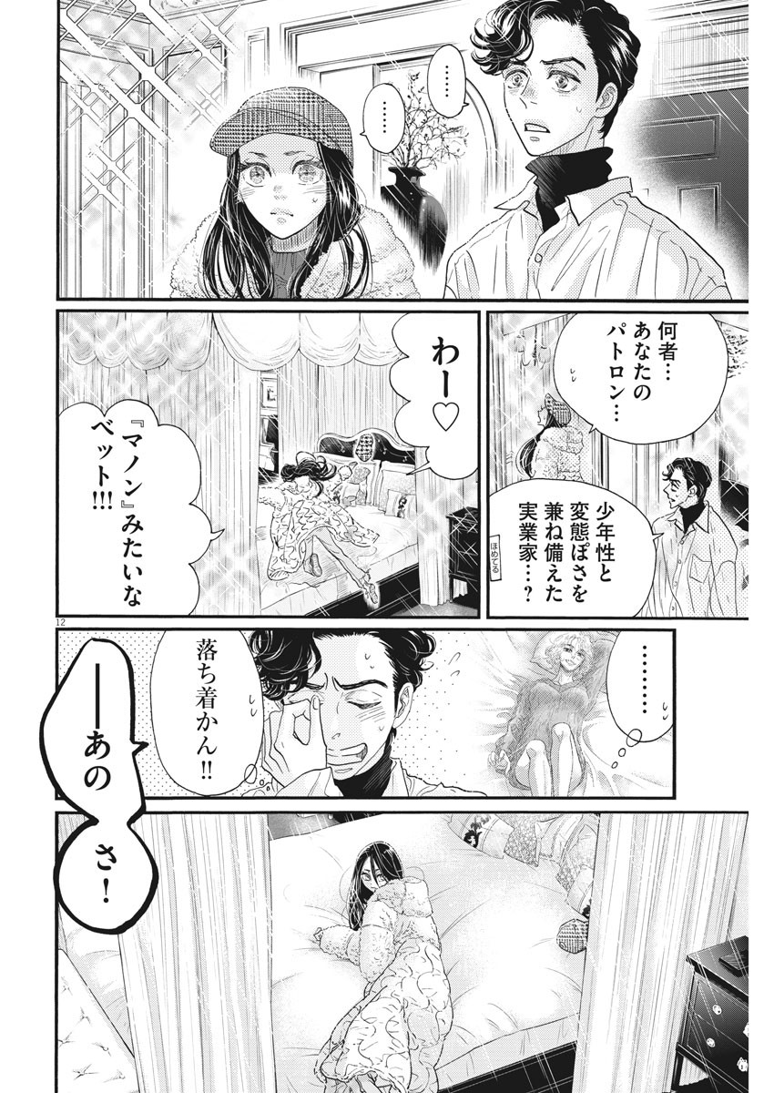 Dance Dance Danseur Chap 195 - Next Chap 196