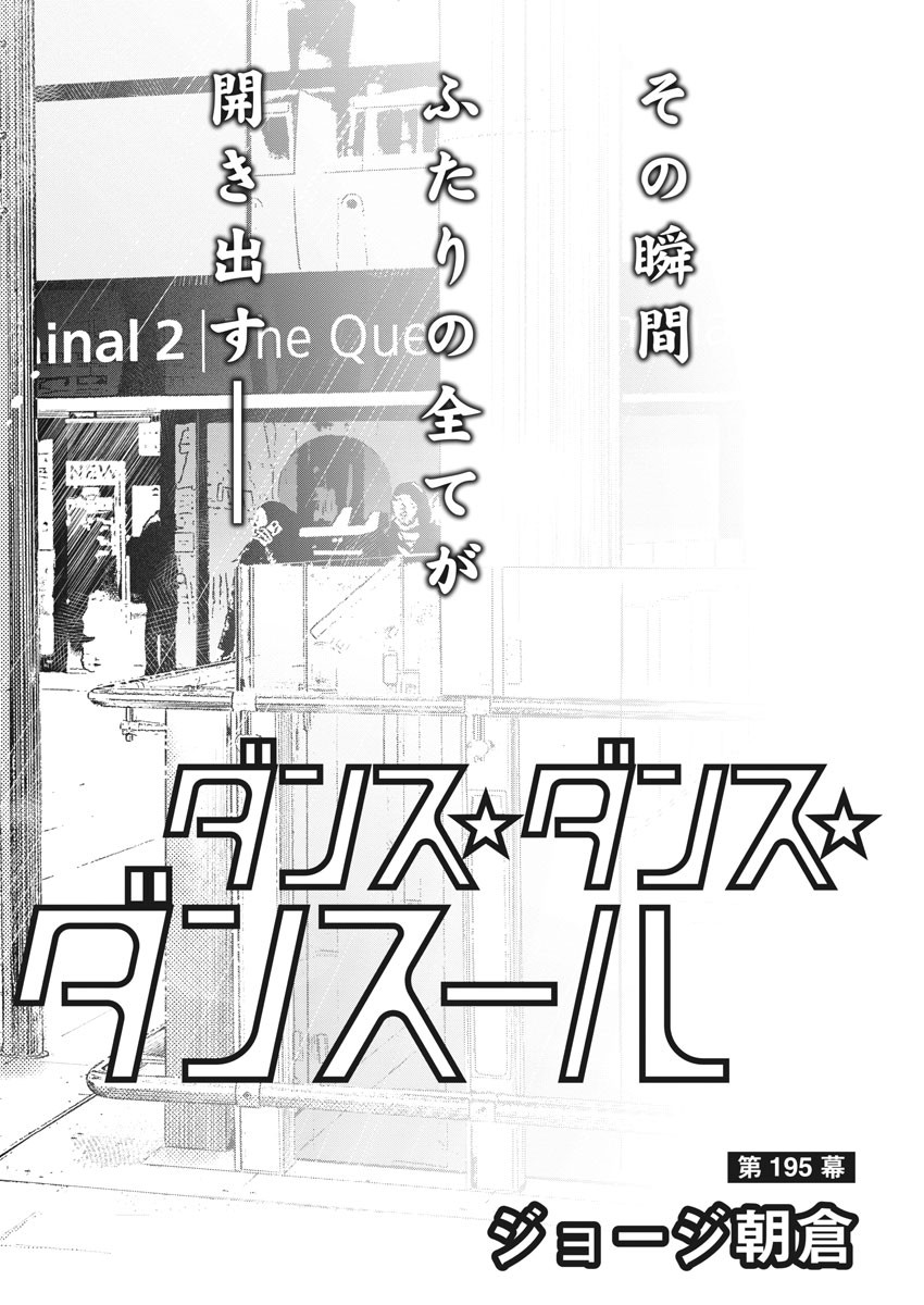 Dance Dance Danseur Chap 195 - Next Chap 196