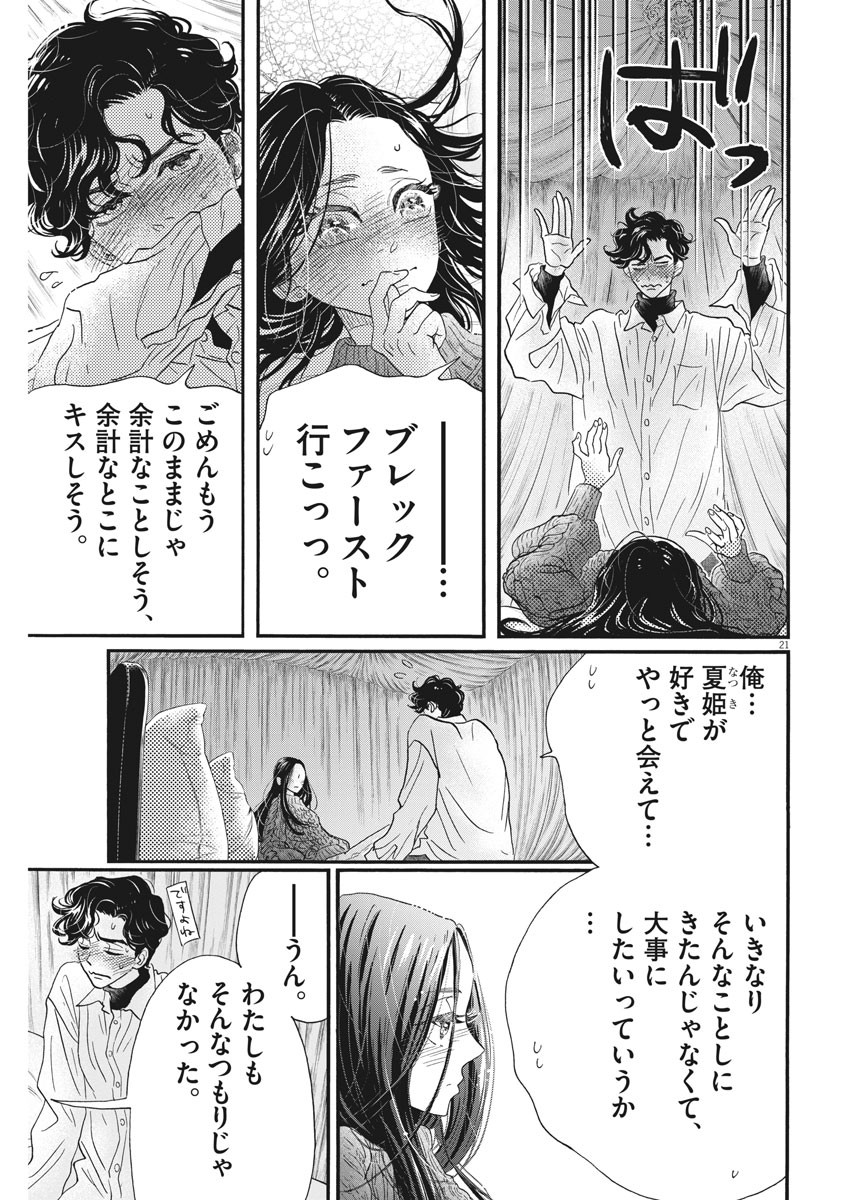 Dance Dance Danseur Chap 195 - Next Chap 196