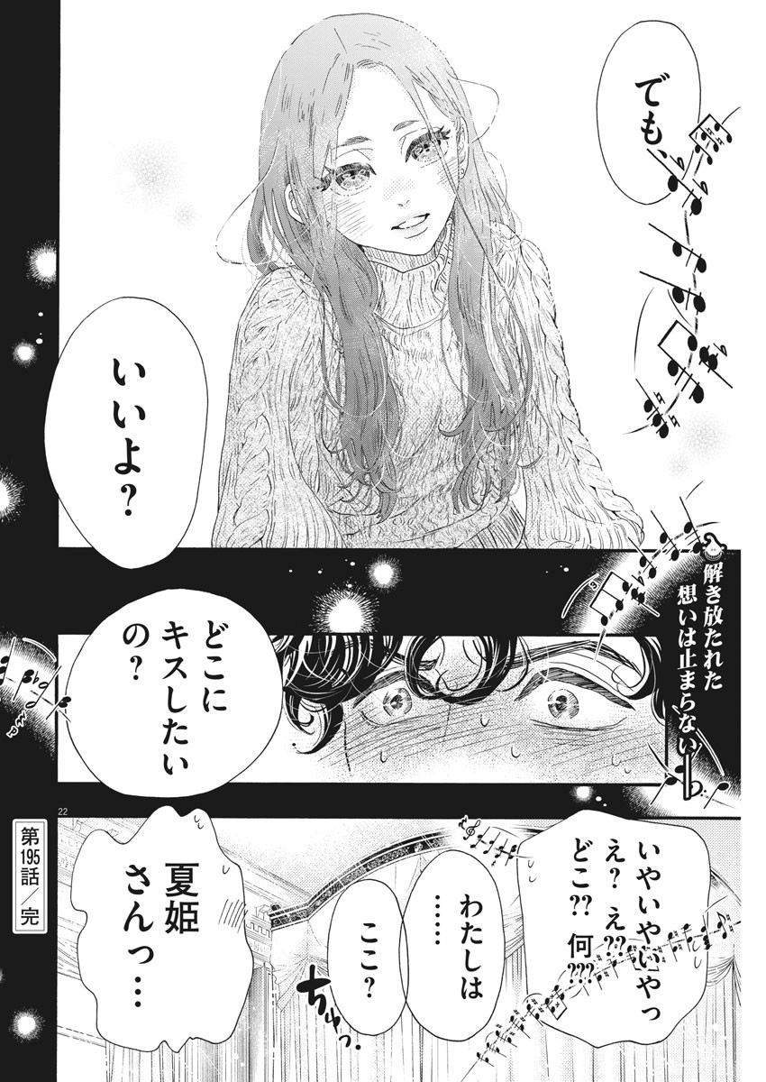 Dance Dance Danseur Chap 195 - Next Chap 196