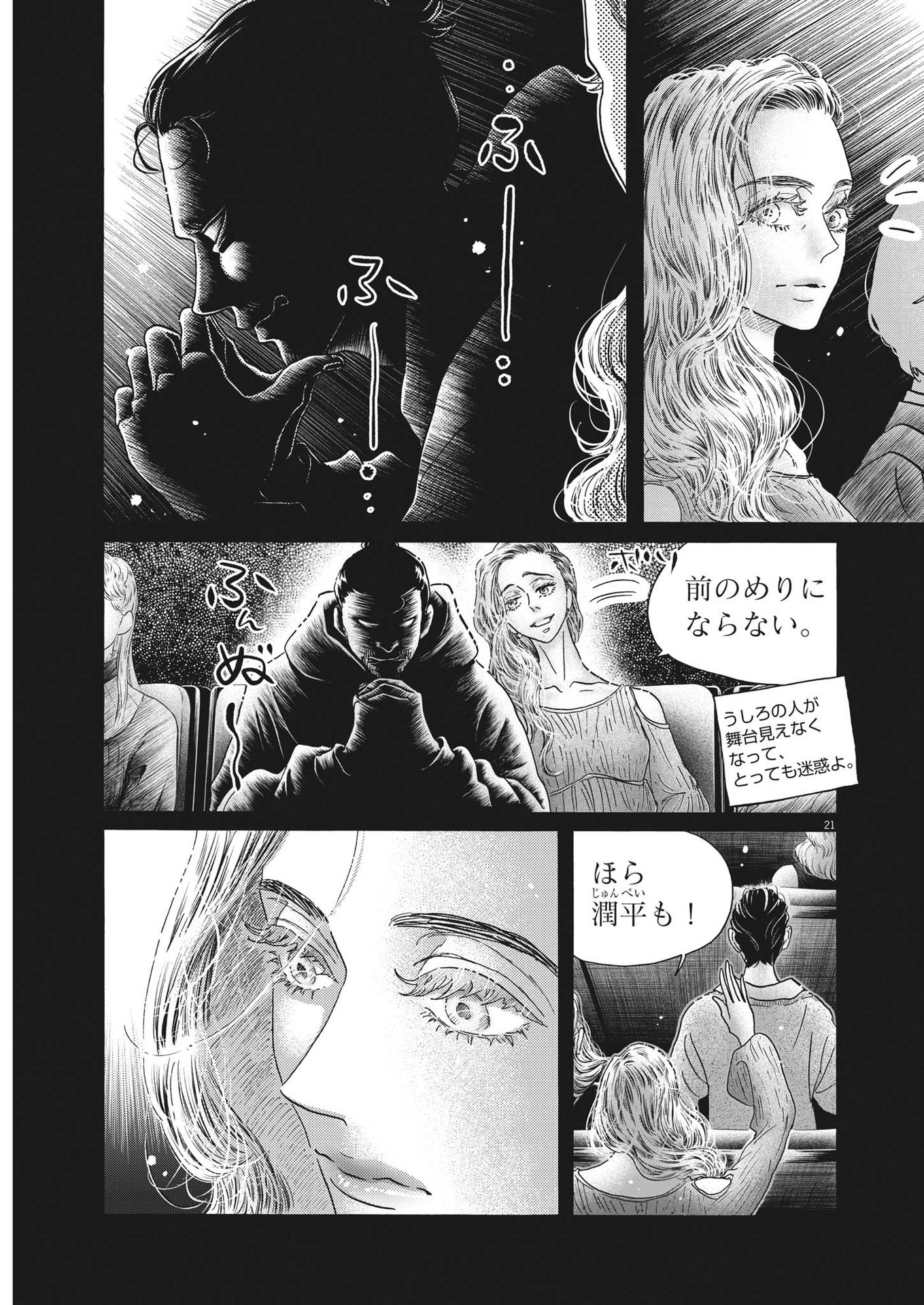 Dance Dance Danseur Chap 197 - Next Chap 198