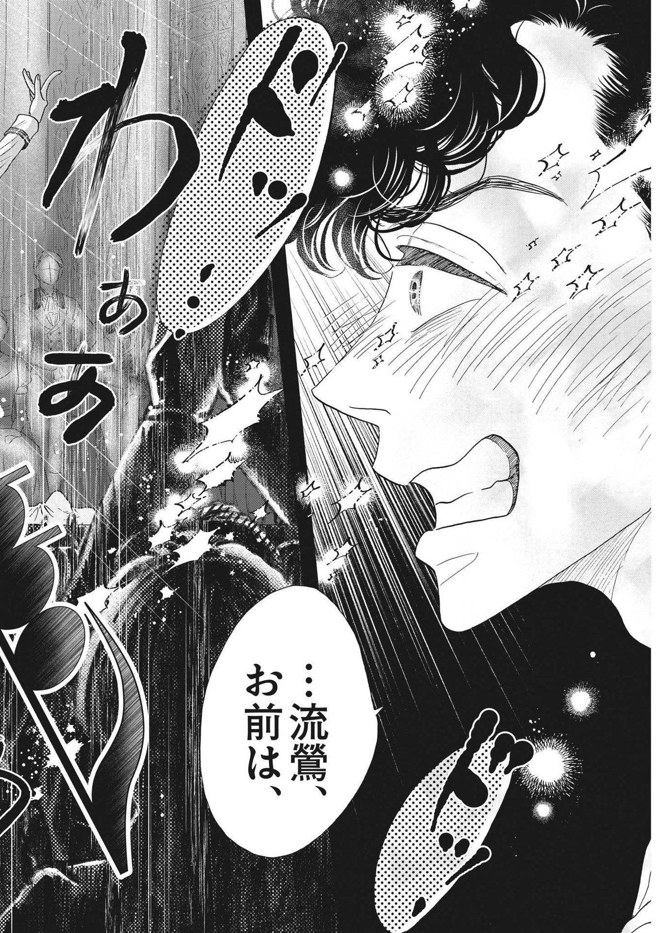 Dance Dance Danseur Chap 197 - Next Chap 198