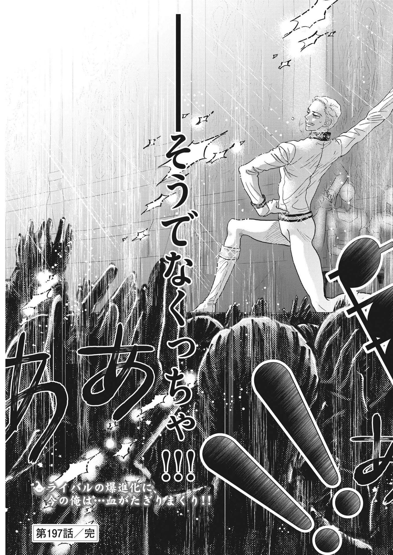 Dance Dance Danseur Chap 197 - Next Chap 198