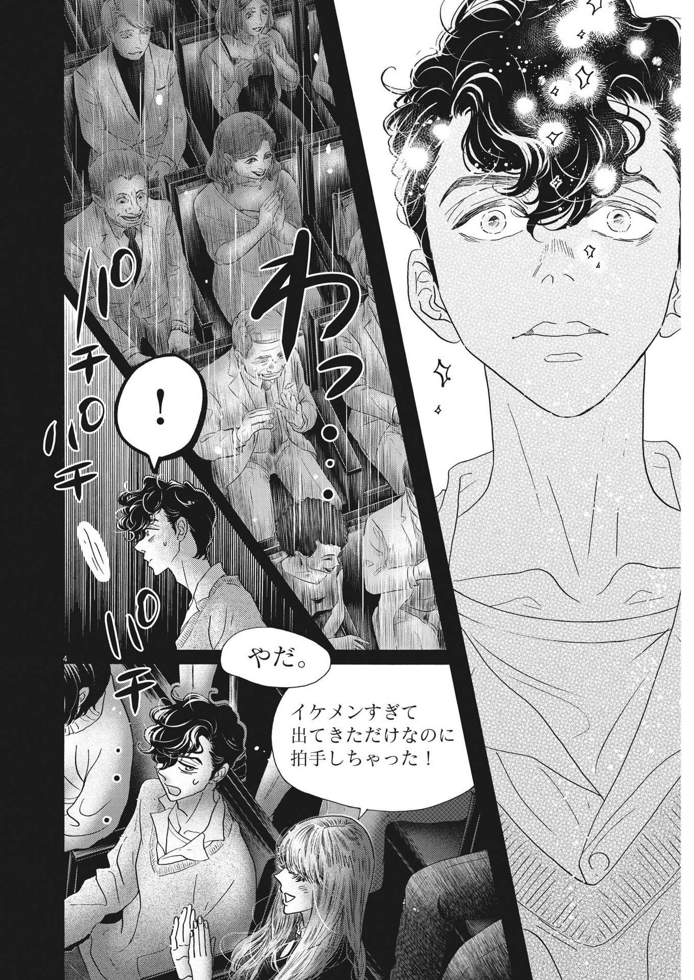 Dance Dance Danseur Chap 197 - Next Chap 198