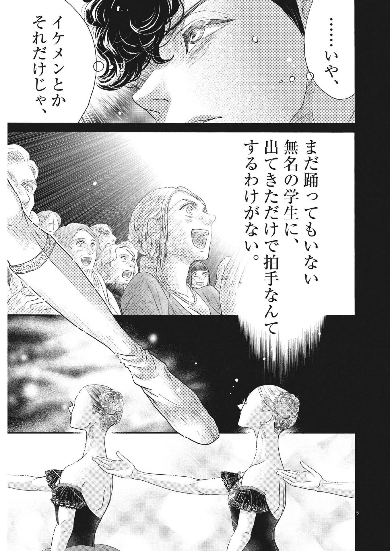 Dance Dance Danseur Chap 197 - Next Chap 198