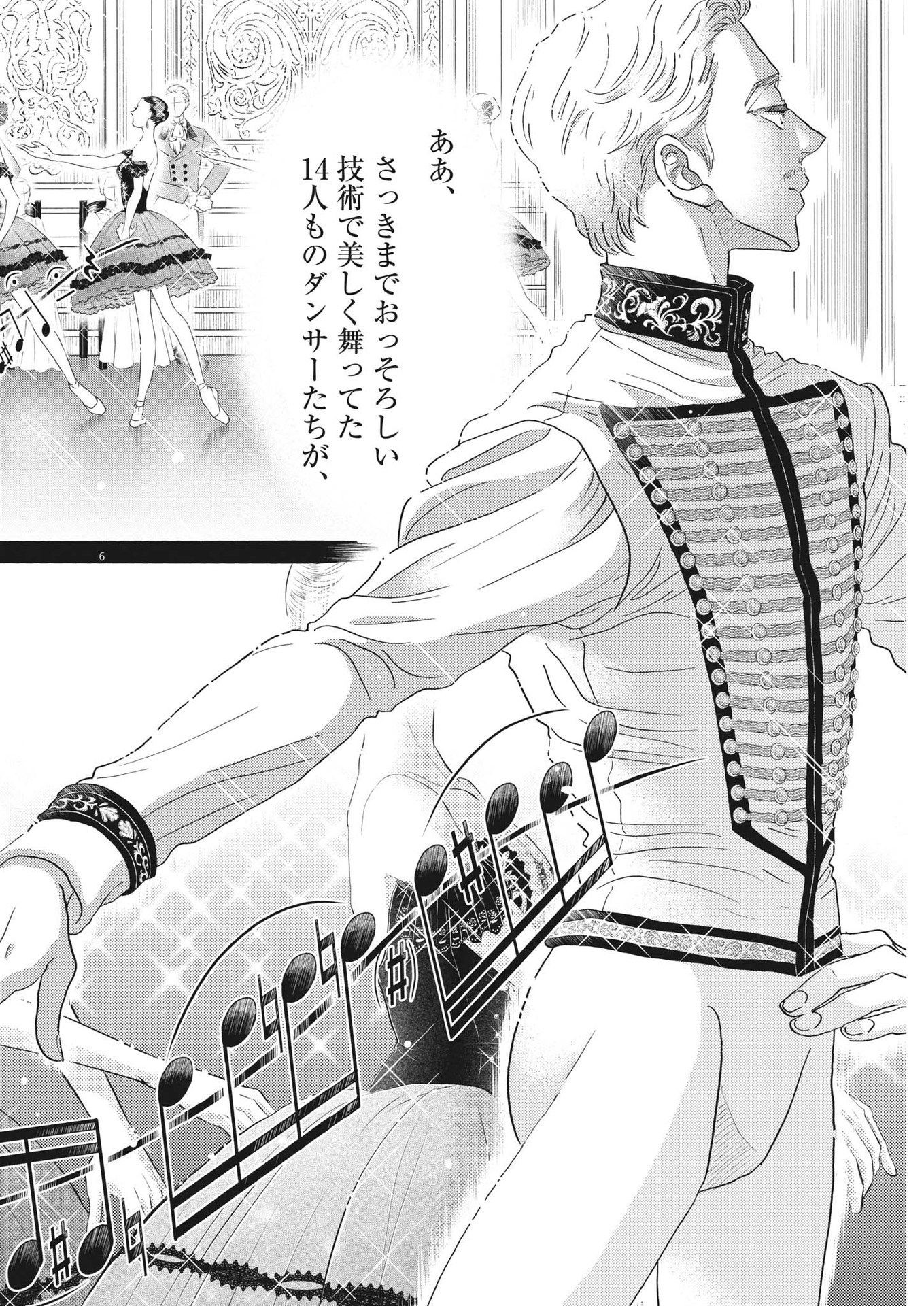 Dance Dance Danseur Chap 197 - Next Chap 198