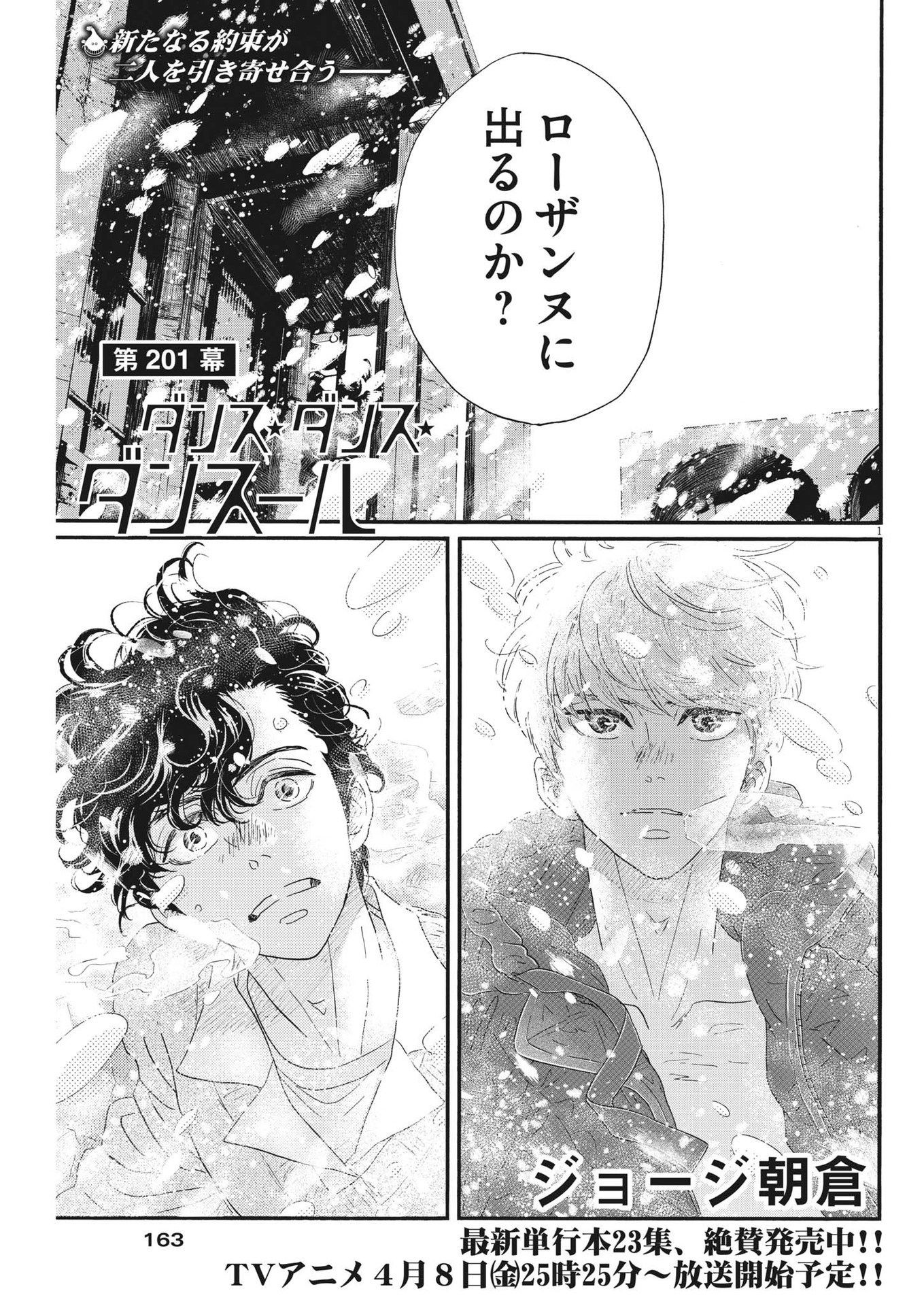 Dance Dance Danseur Chap 201 - Next Chap 202