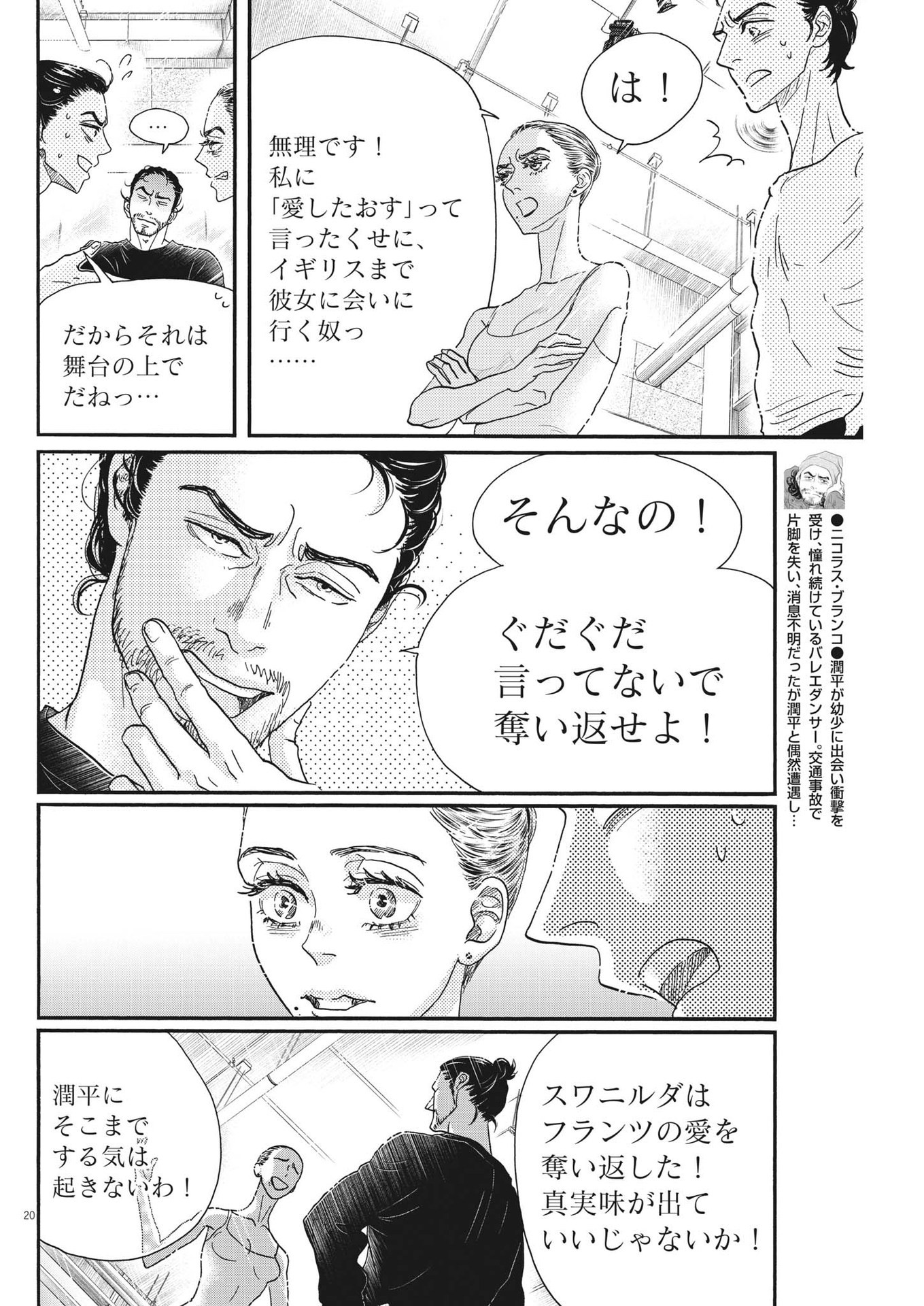 Dance Dance Danseur Chap 201 - Next Chap 202