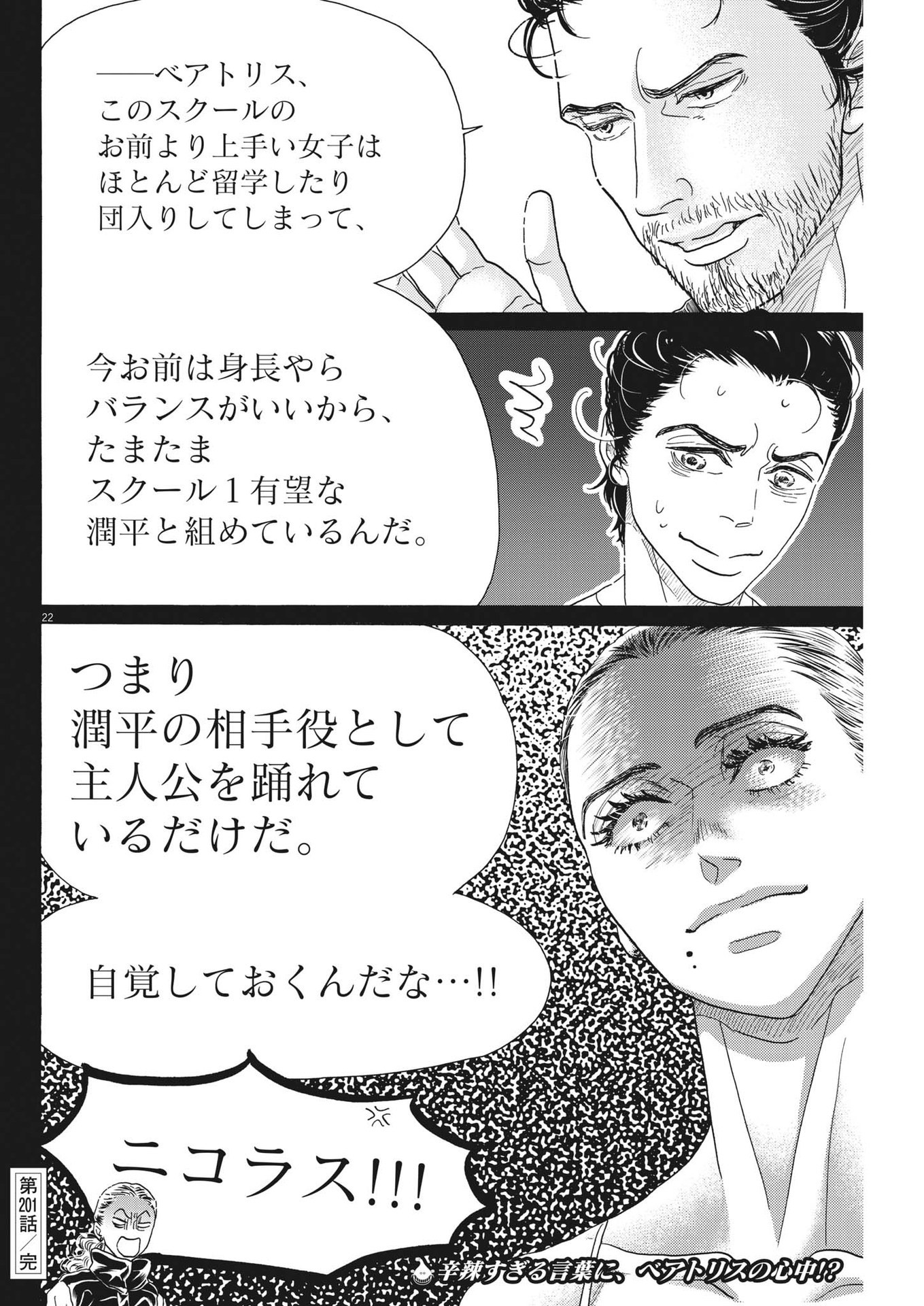 Dance Dance Danseur Chap 201 - Next Chap 202