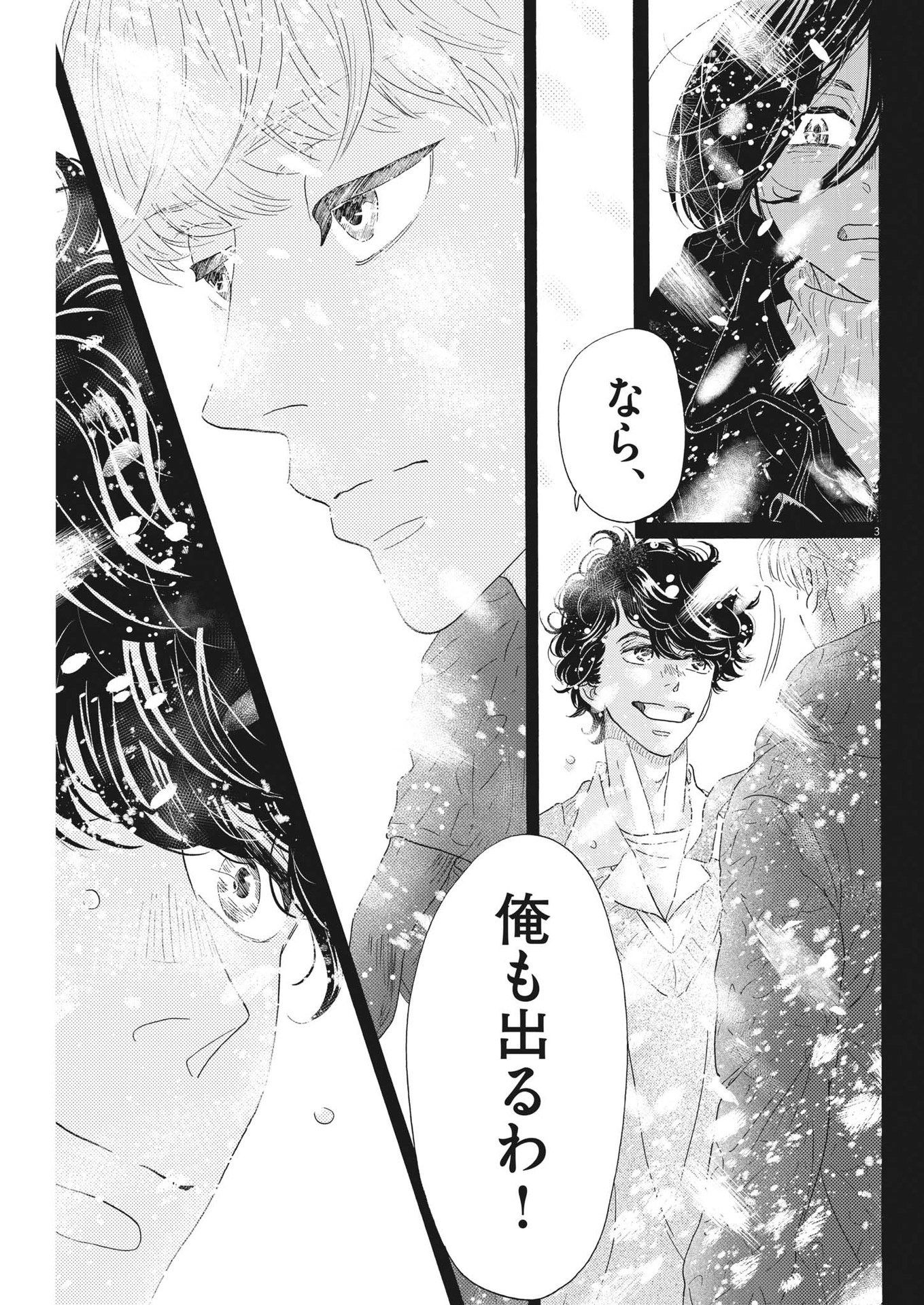 Dance Dance Danseur Chap 201 - Next Chap 202