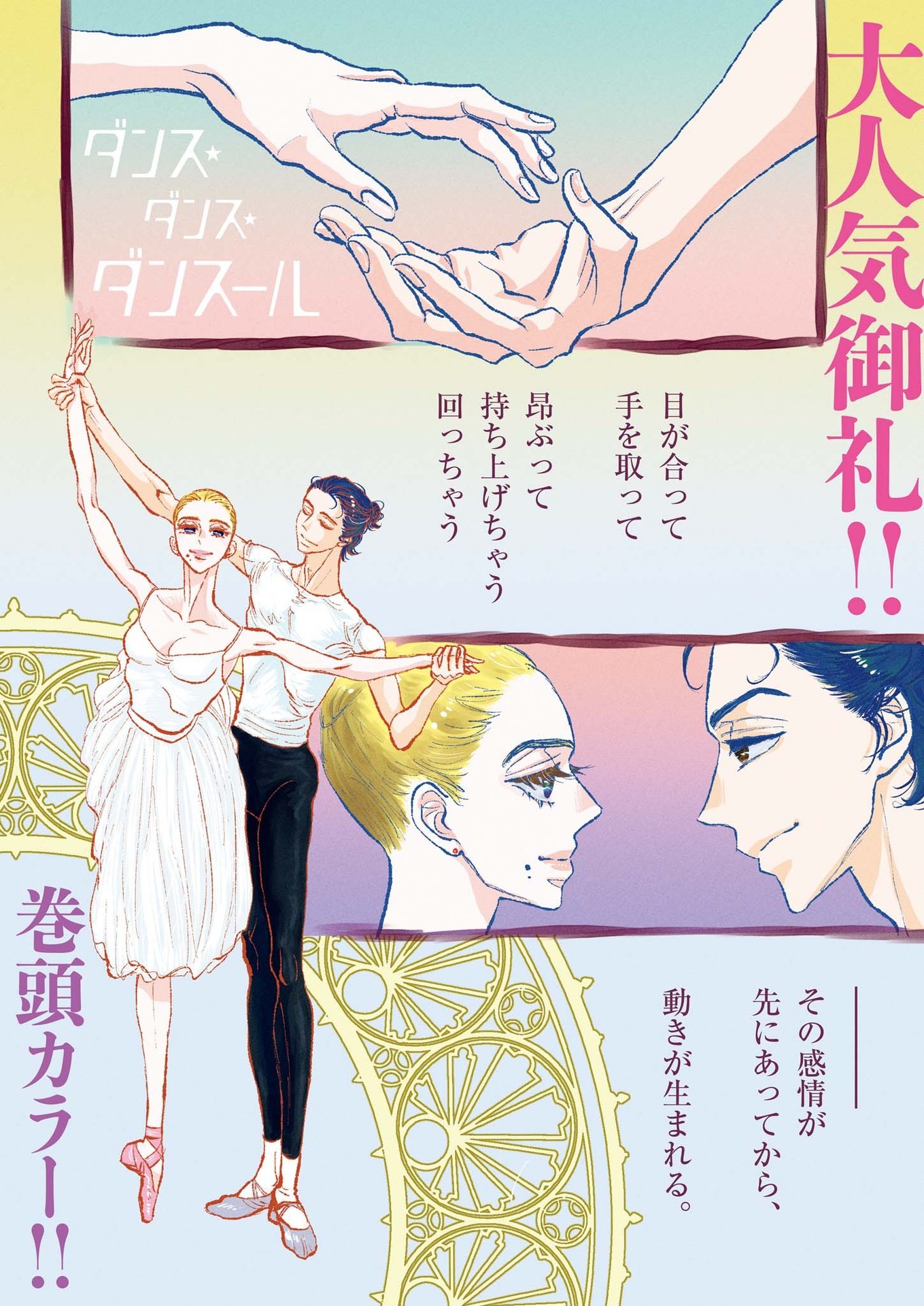 Dance Dance Danseur Chap 203 - Next Chap 204