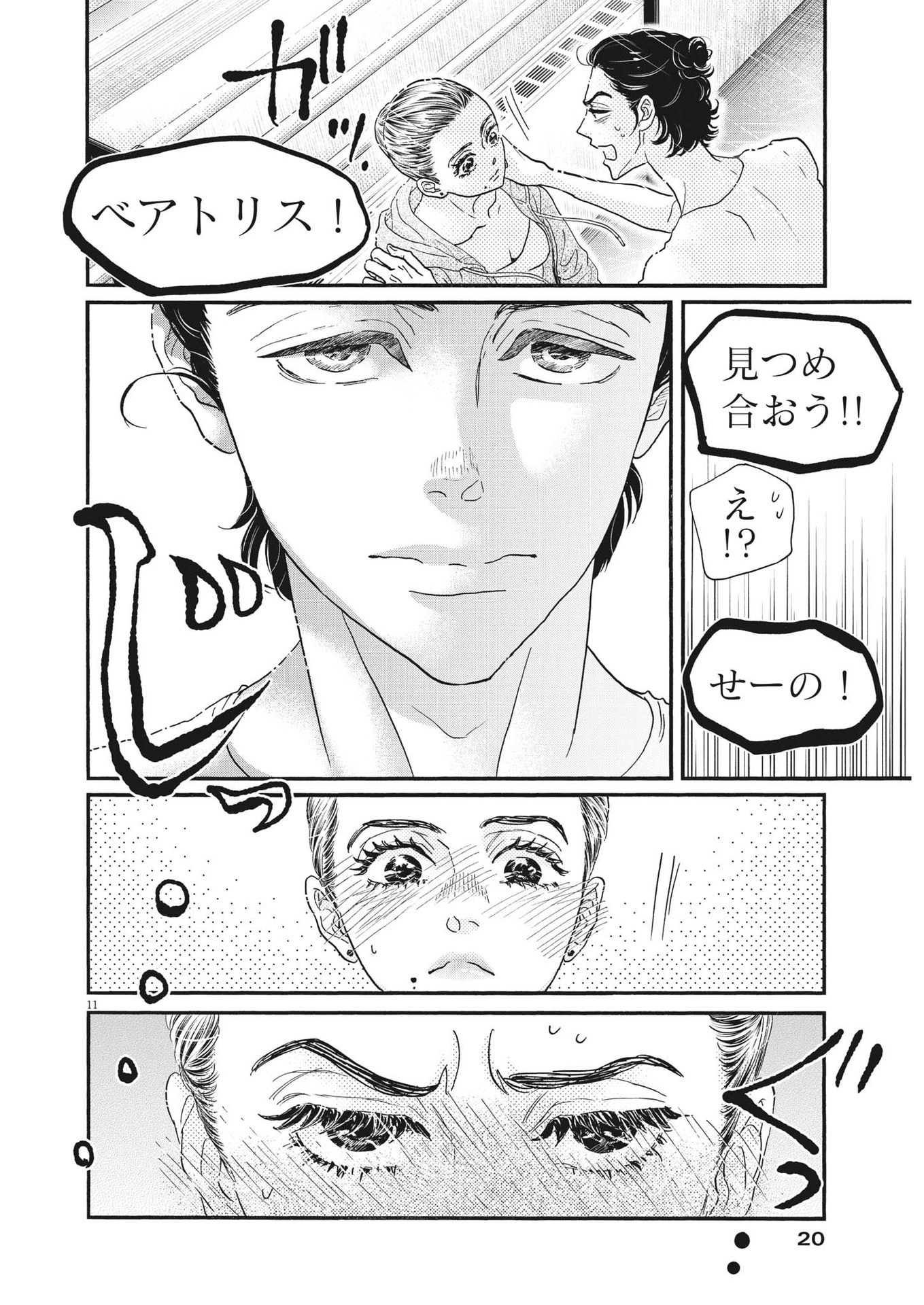 Dance Dance Danseur Chap 203 - Next Chap 204