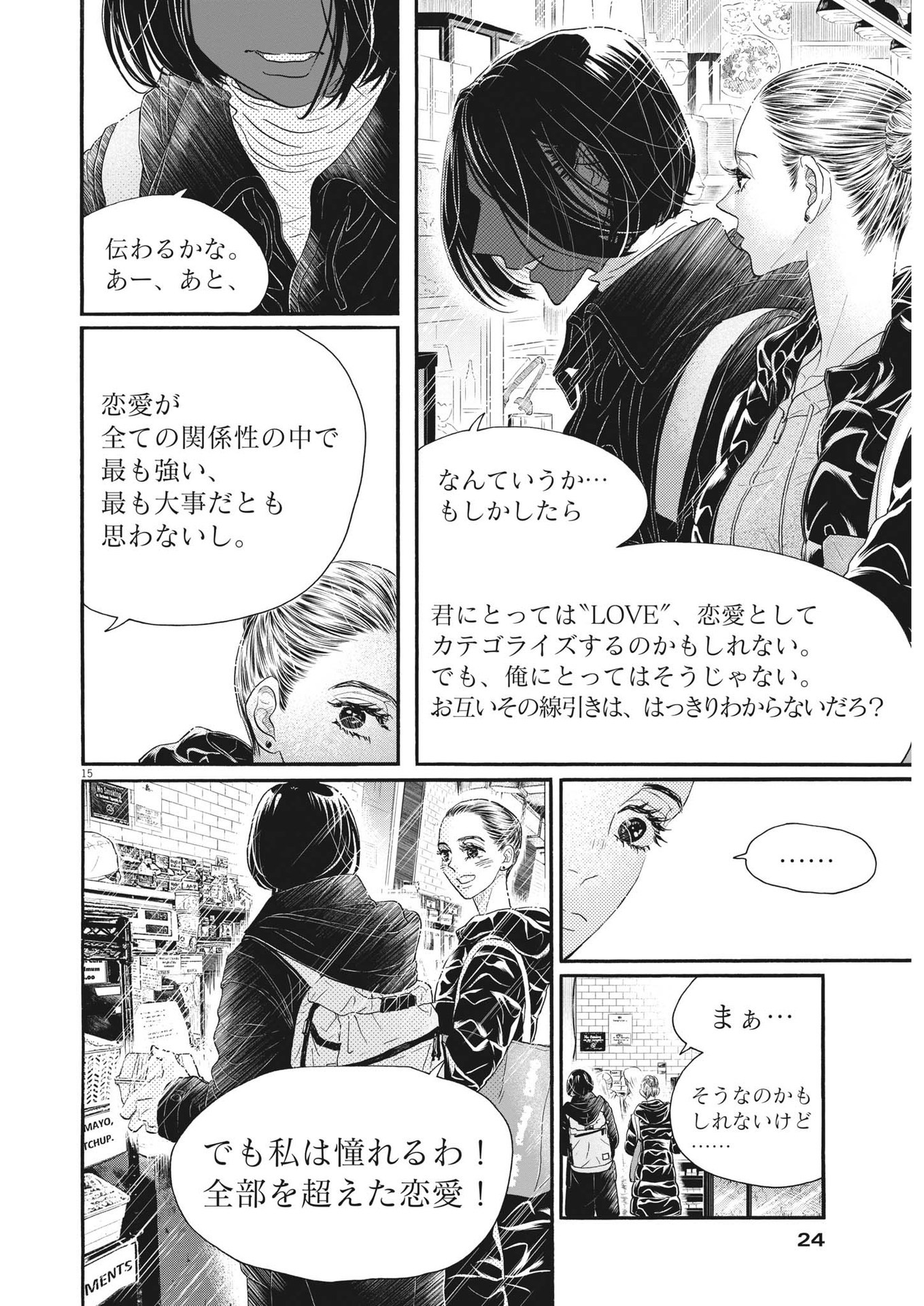 Dance Dance Danseur Chap 203 - Next Chap 204