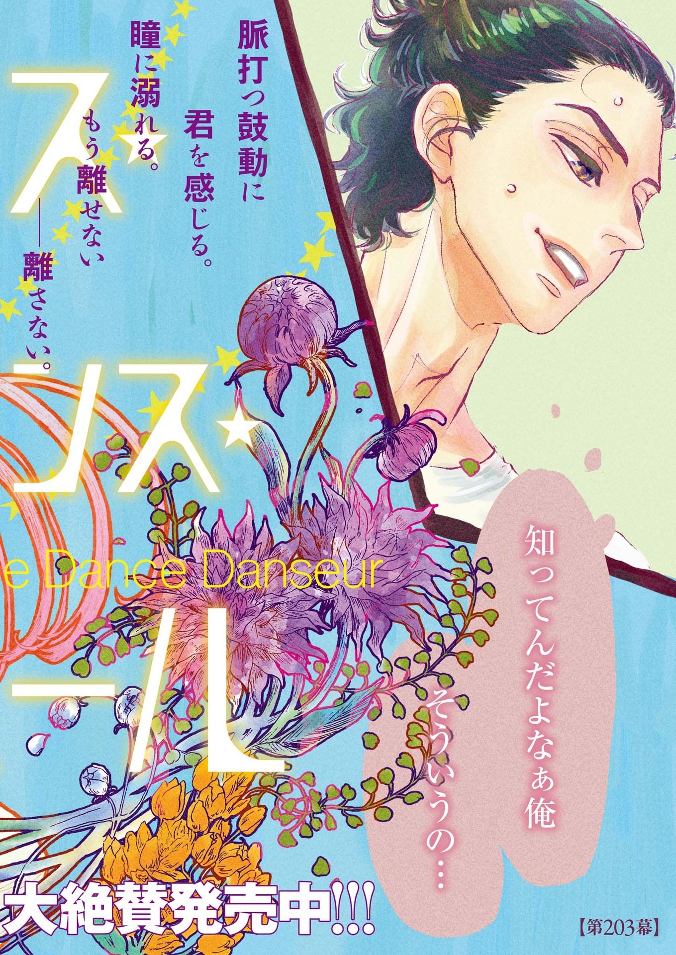 Dance Dance Danseur Chap 203 - Next Chap 204
