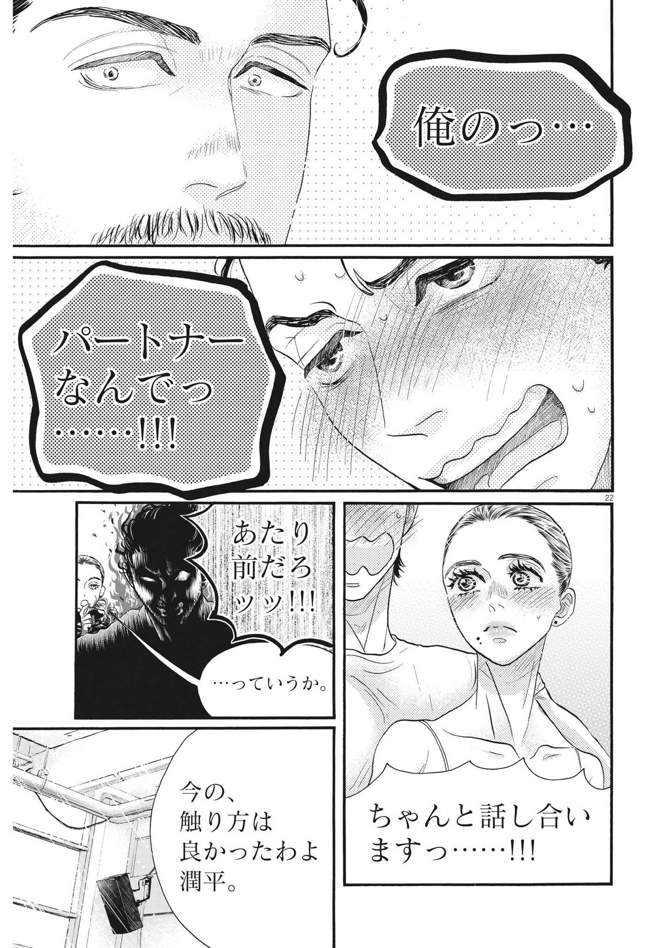 Dance Dance Danseur Chap 203 - Next Chap 204