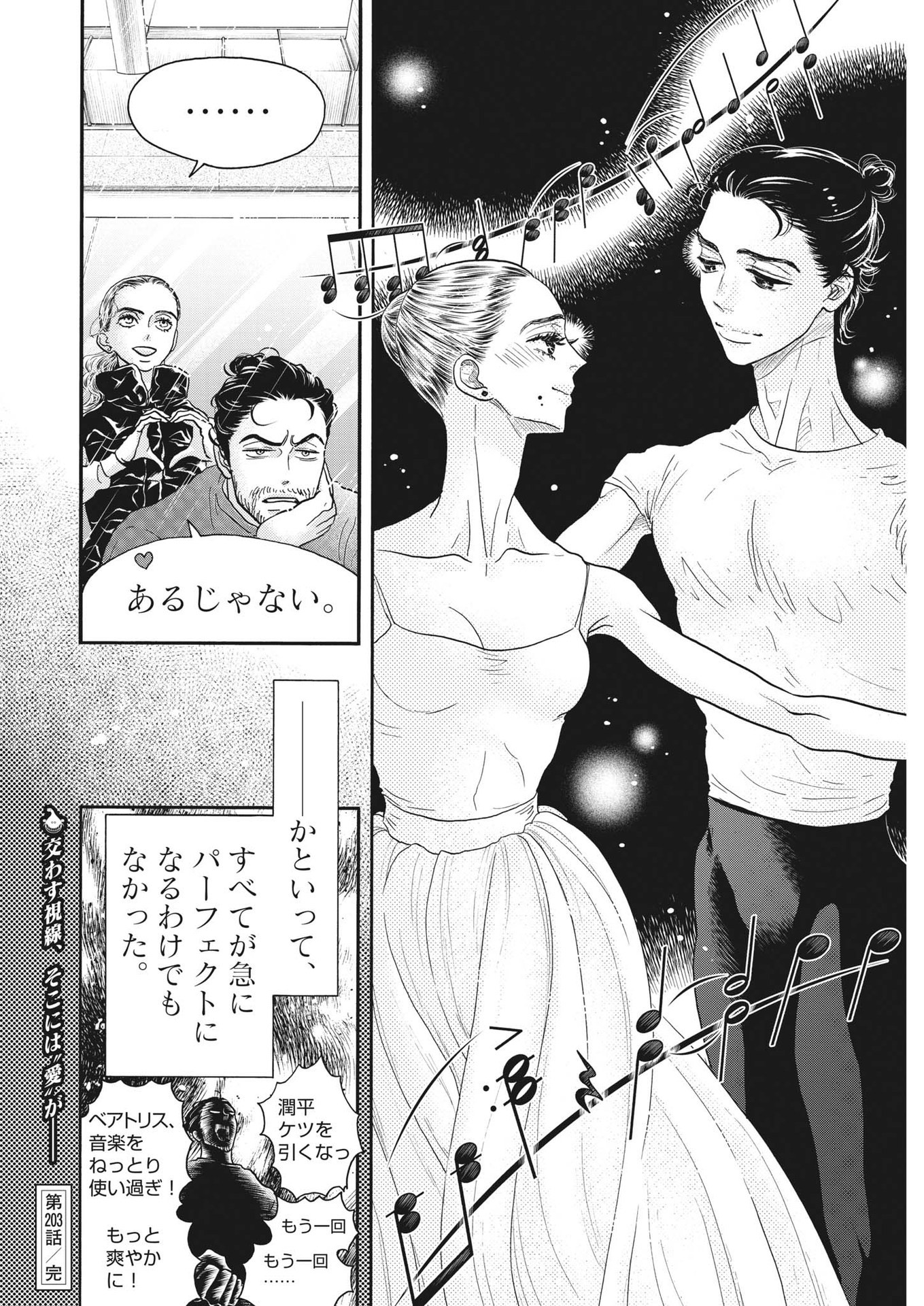 Dance Dance Danseur Chap 203 - Next Chap 204