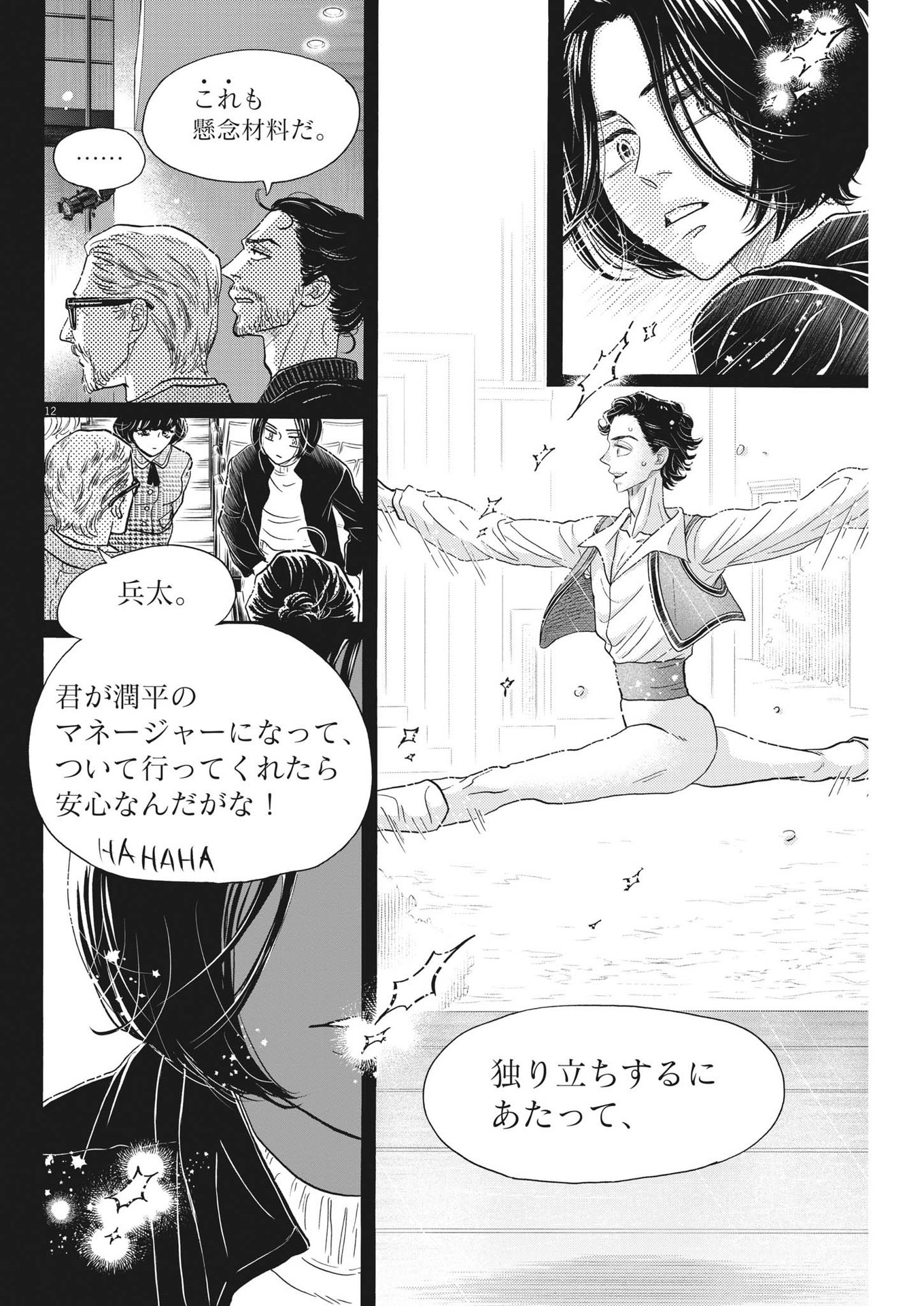 Dance Dance Danseur Chap 205 - Next Chap 206