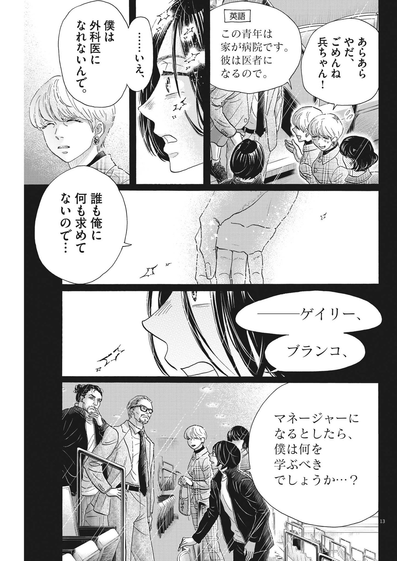 Dance Dance Danseur Chap 205 - Next Chap 206