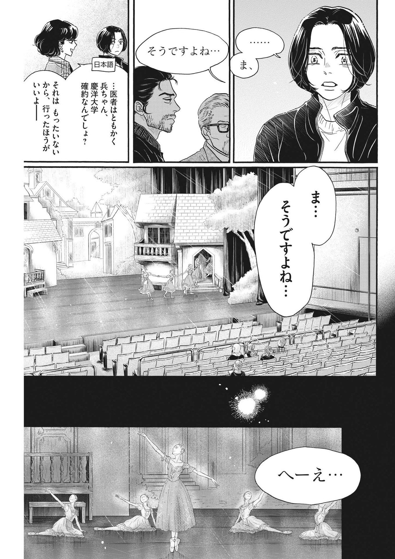 Dance Dance Danseur Chap 205 - Next Chap 206