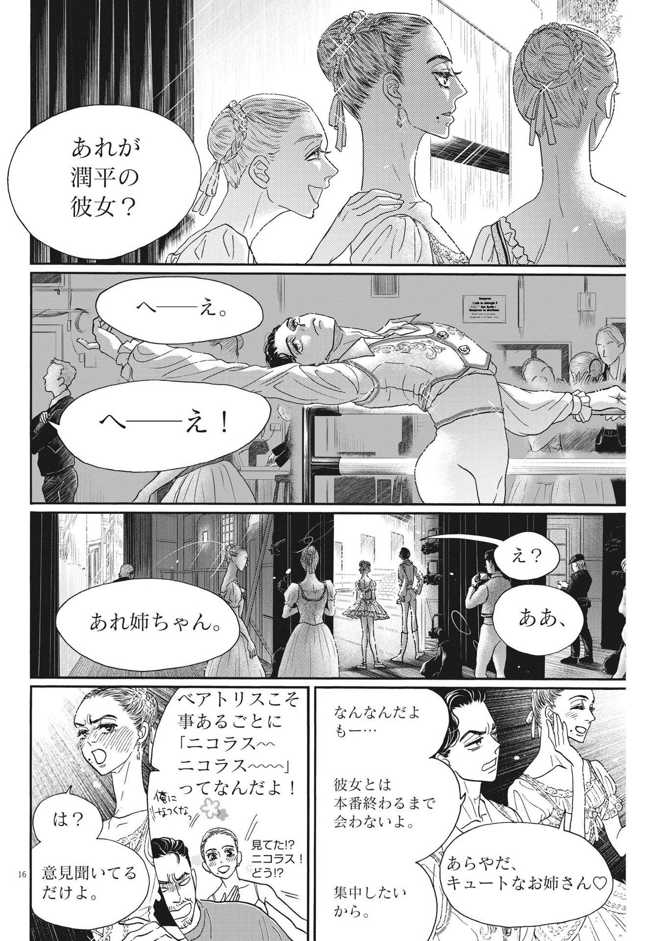 Dance Dance Danseur Chap 205 - Next Chap 206