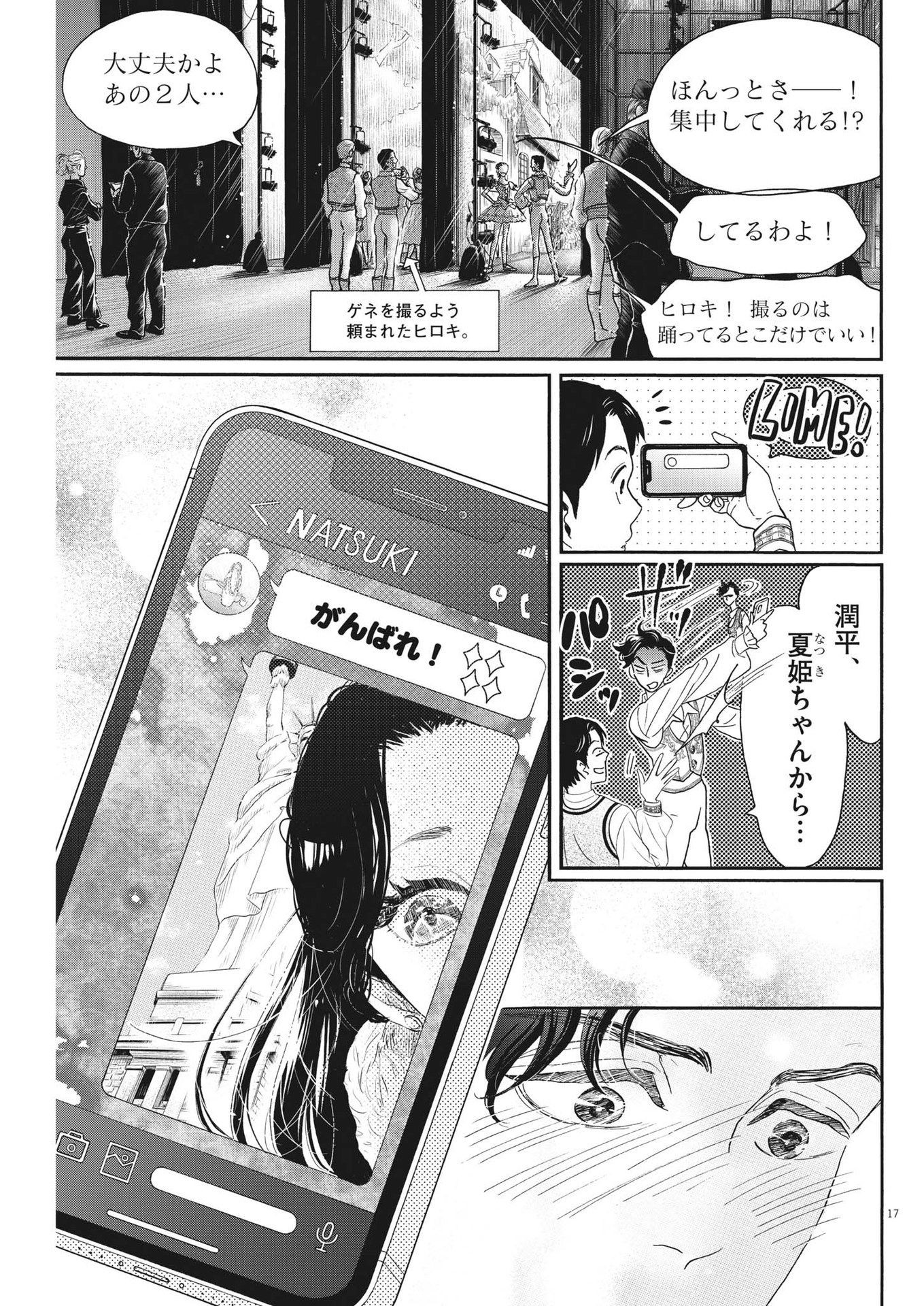 Dance Dance Danseur Chap 205 - Next Chap 206